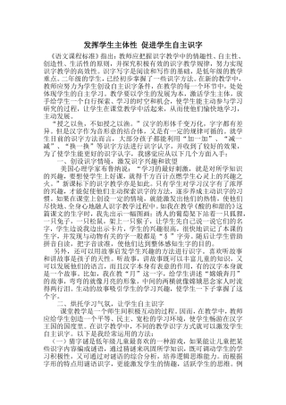 发挥学生主体性促进学生自主识字