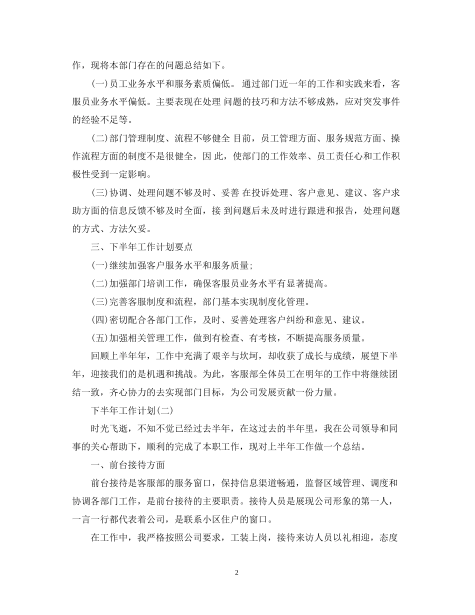 物业公司客服人员的下半年工作计划_第2页