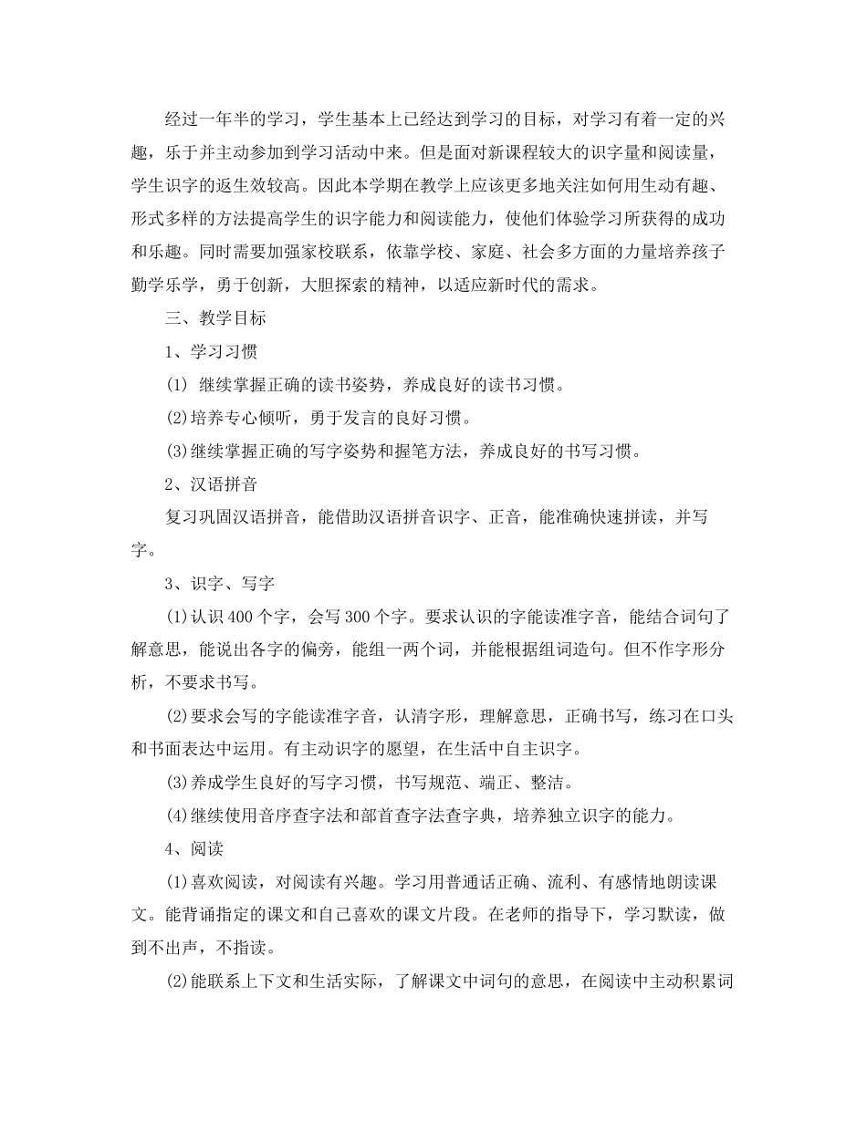 二年级下册语文教学进度计划_第2页