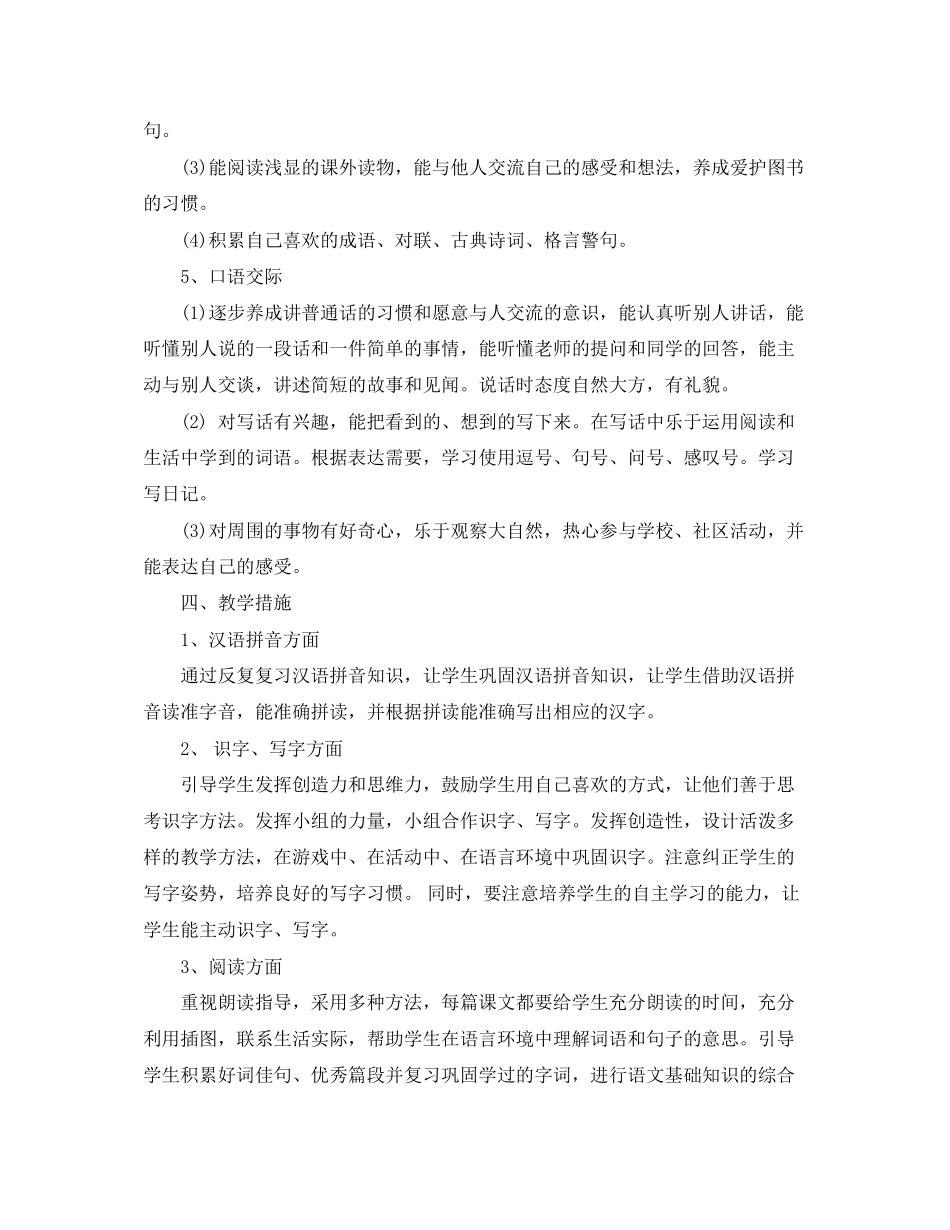 二年级下册语文教学进度计划_第3页