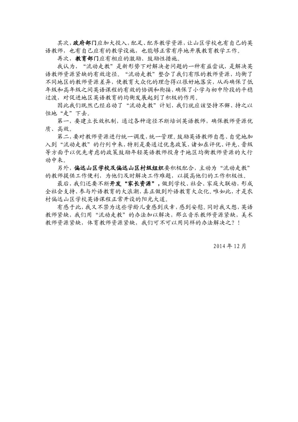 农村偏远山区小学英语课程开设的_第2页