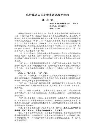 农村偏远山区小学英语课程开设的