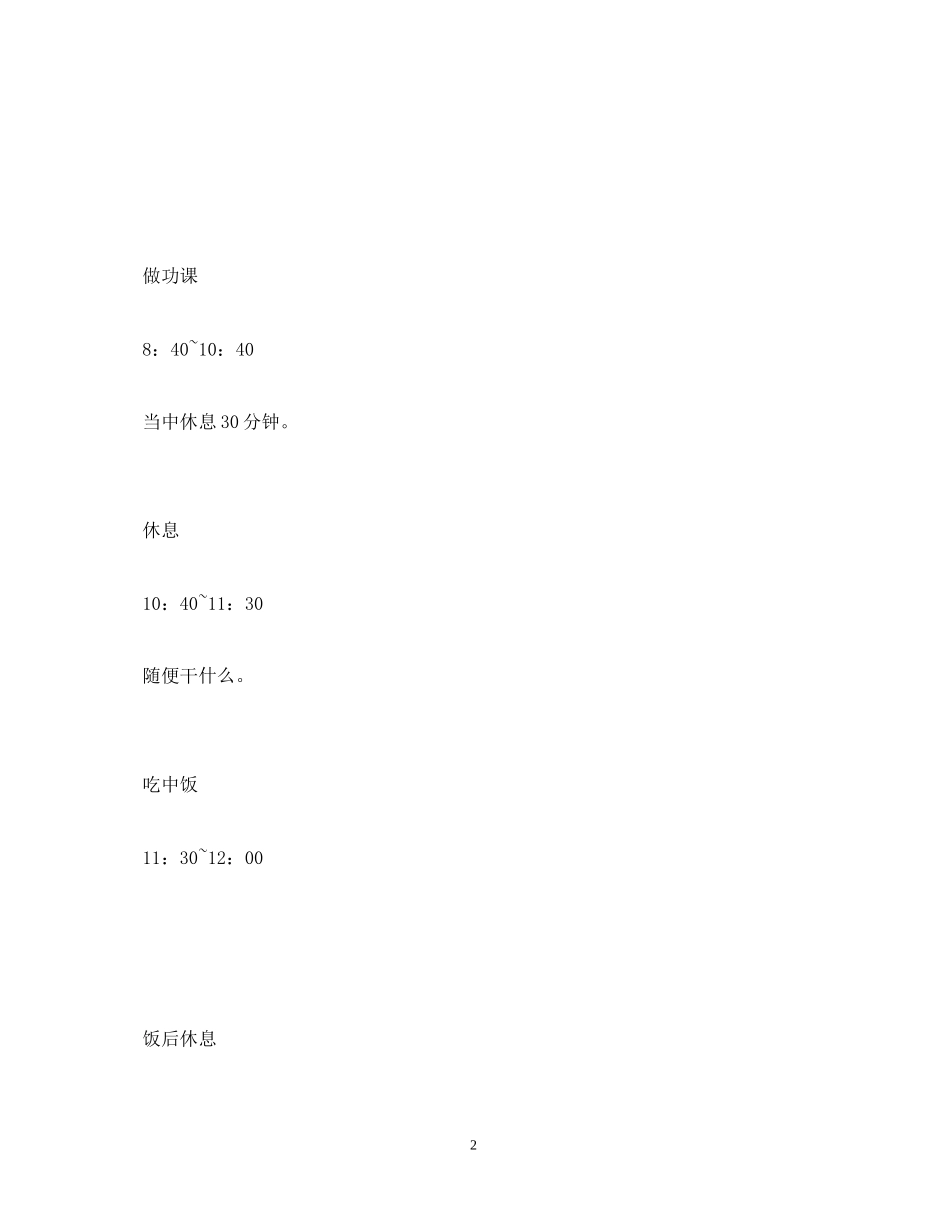 寒假每日计划表_第2页