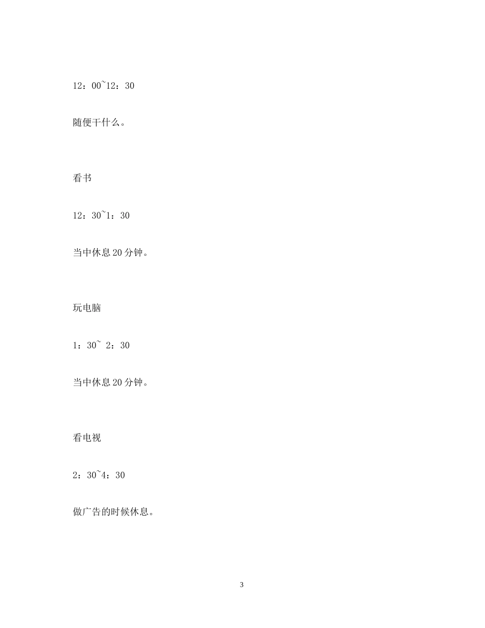 寒假每日计划表_第3页