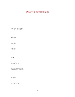 寒假每日计划表