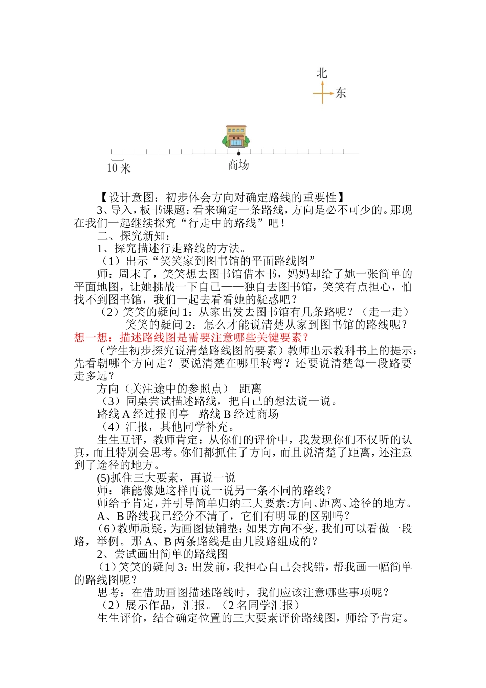 《去图书馆》获奖教学设计_第2页