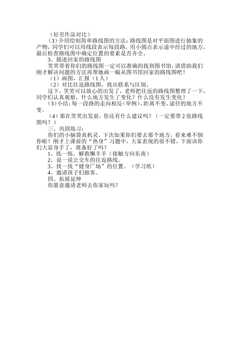 《去图书馆》获奖教学设计_第3页