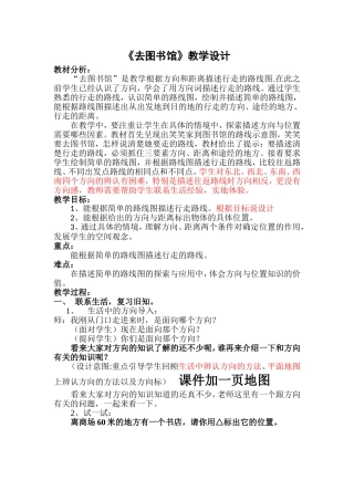 《去图书馆》获奖教学设计