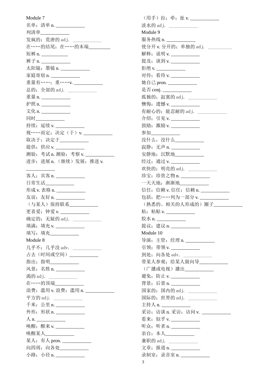新版外研版-八年级下册英语单词表-默写版_第3页