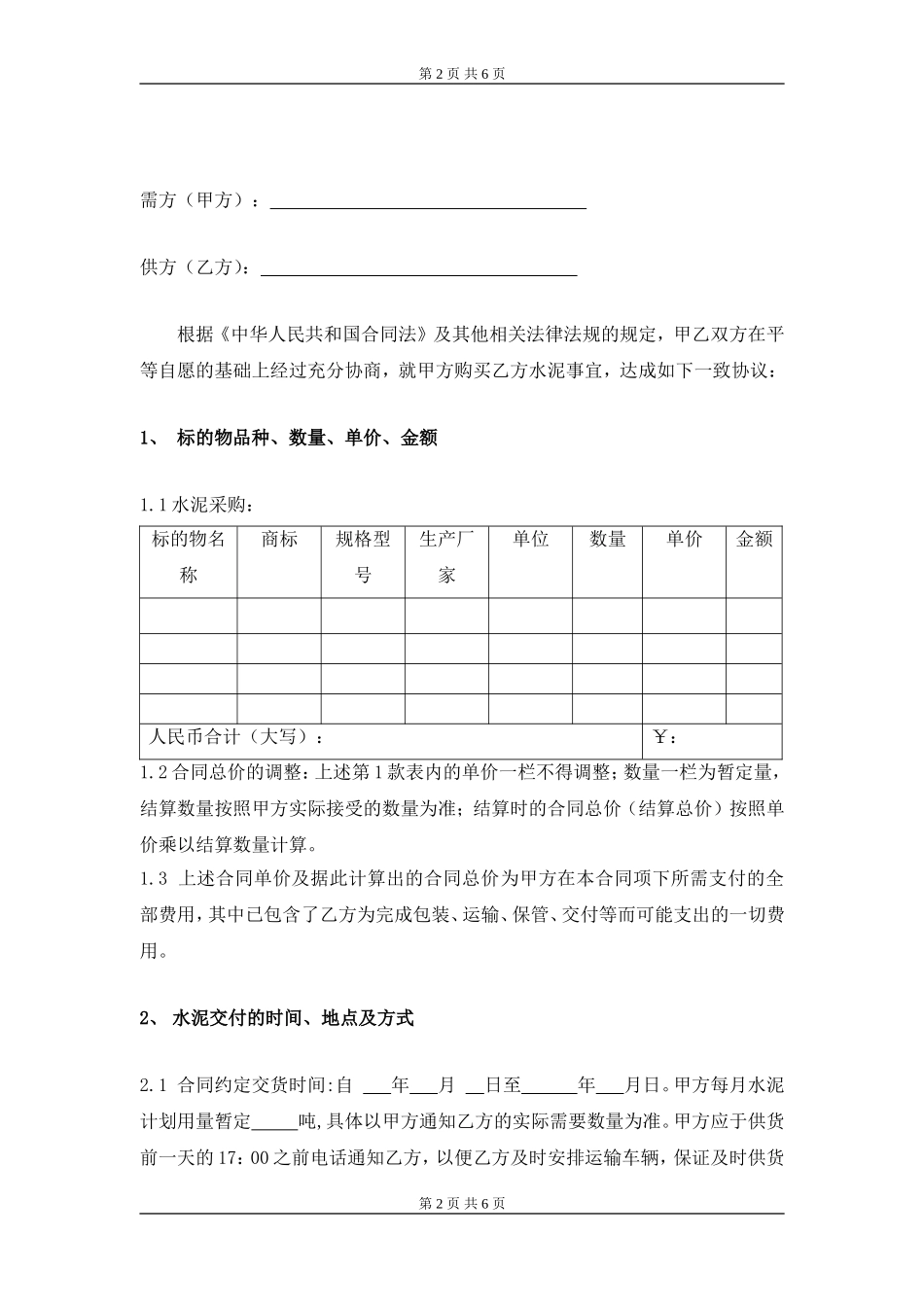 水泥购销合同_第2页