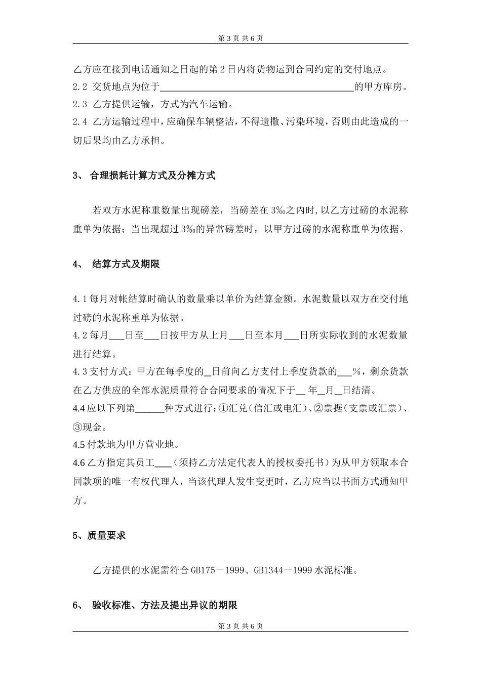 水泥购销合同_第3页