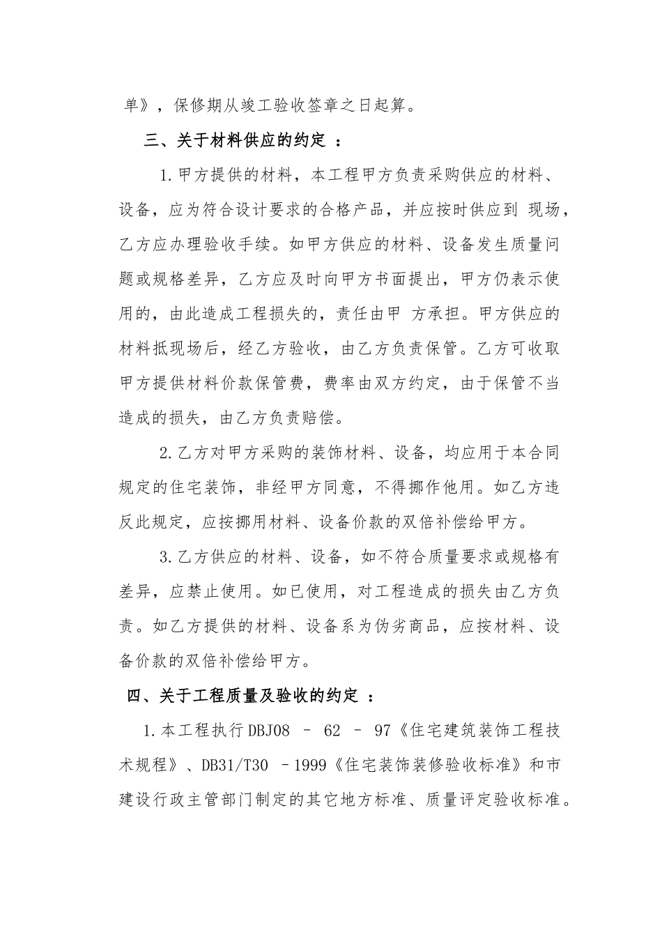 简单装修合同样本_第2页