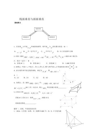 线面垂直与面面垂直典型例题