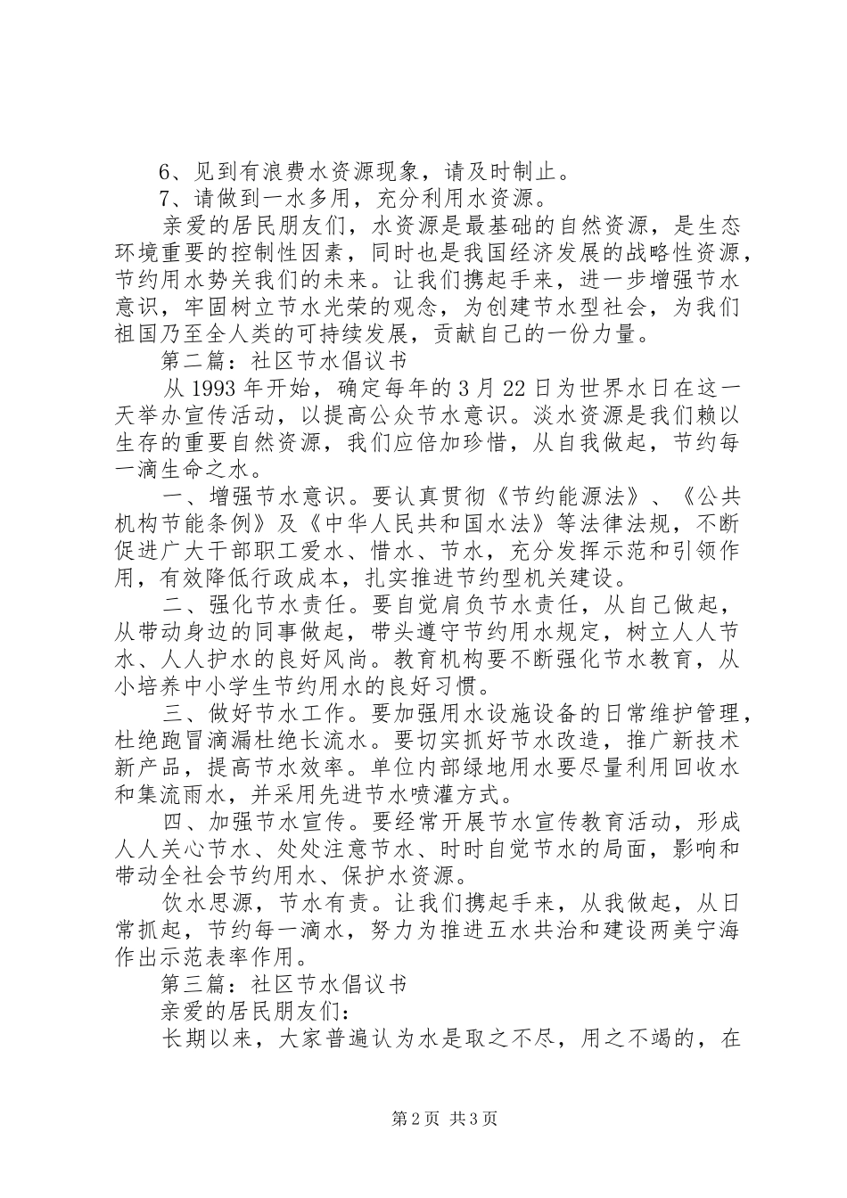 社区节水倡议书_第2页