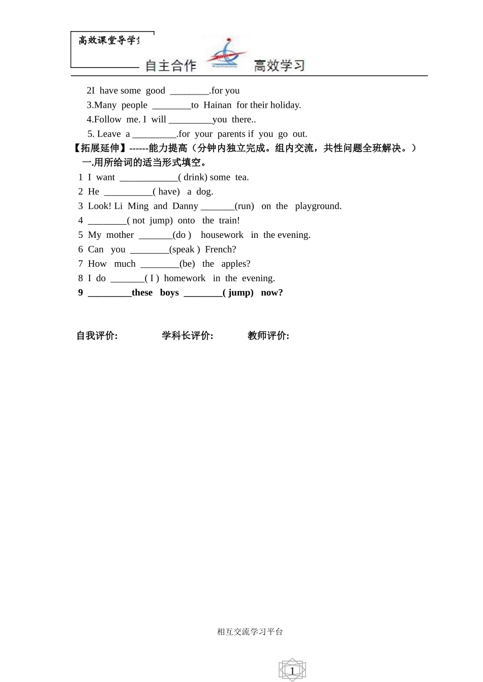 七英下1导学案_第2页