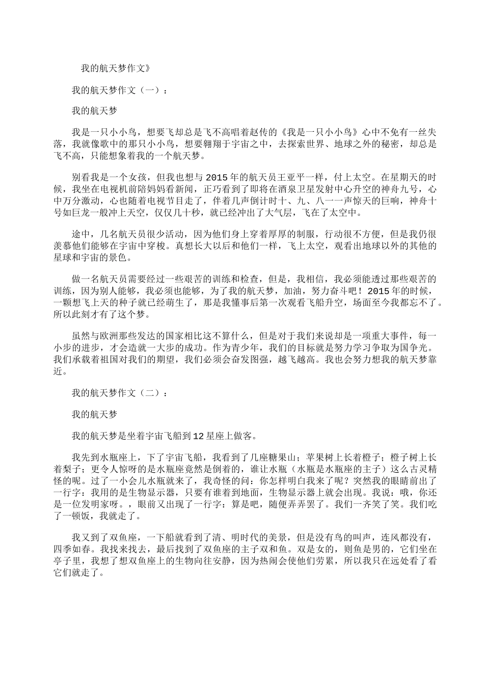 我的航天梦作文10篇_第1页