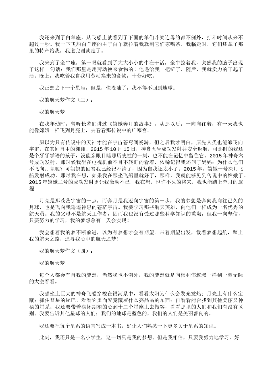 我的航天梦作文10篇_第2页