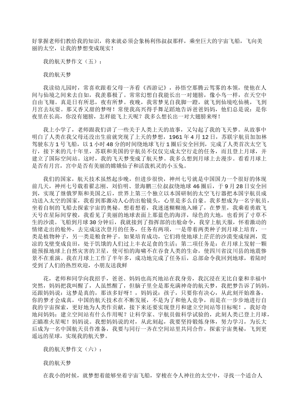 我的航天梦作文10篇_第3页