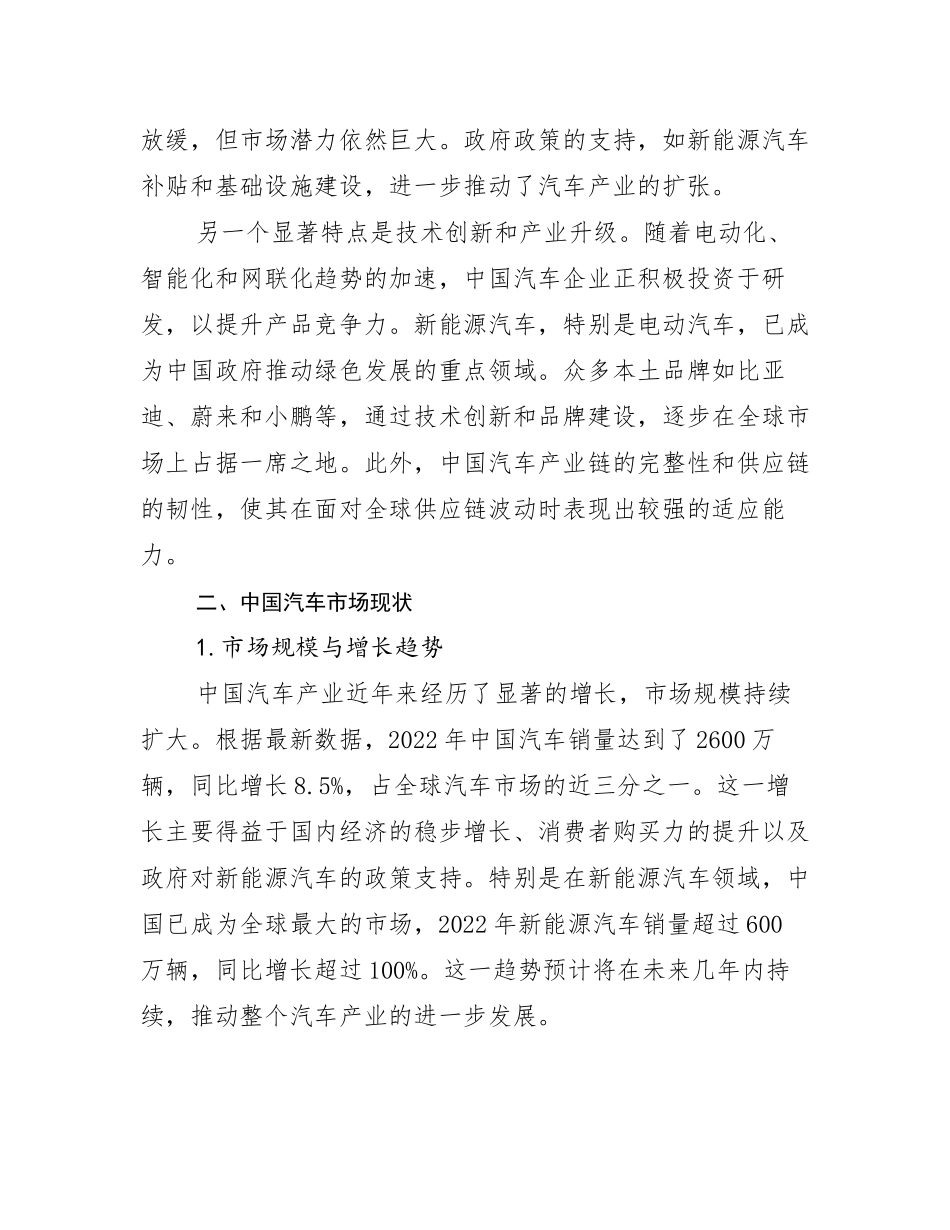 2024-2025年汽车产业行业未来发展趋势分析报告_第3页