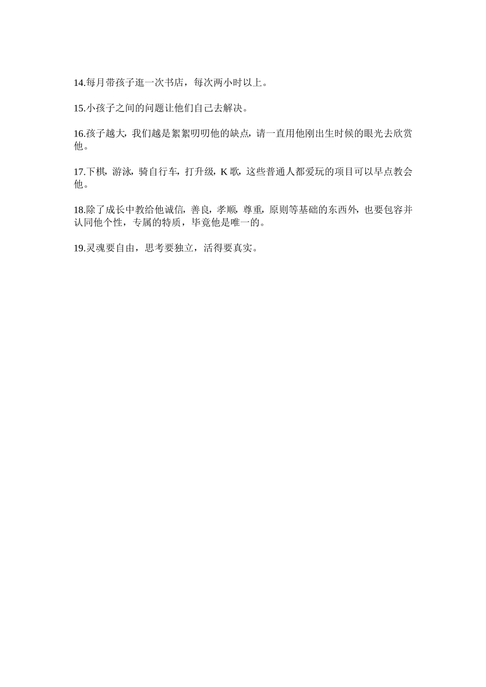 教师与教育的智慧_第3页