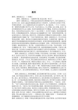 教师与教育的智慧