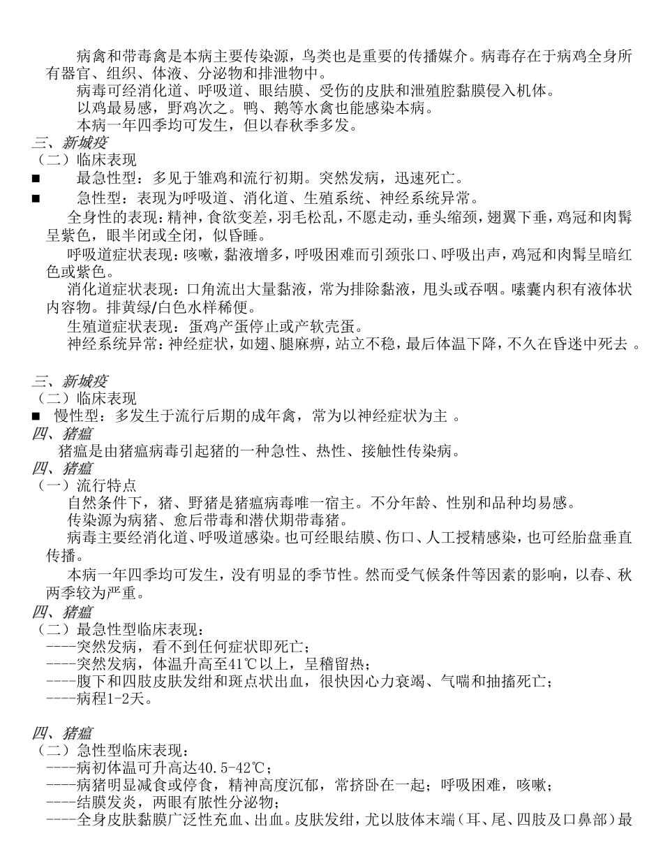 几种主要动物疫病流行特点与临床表现_第2页