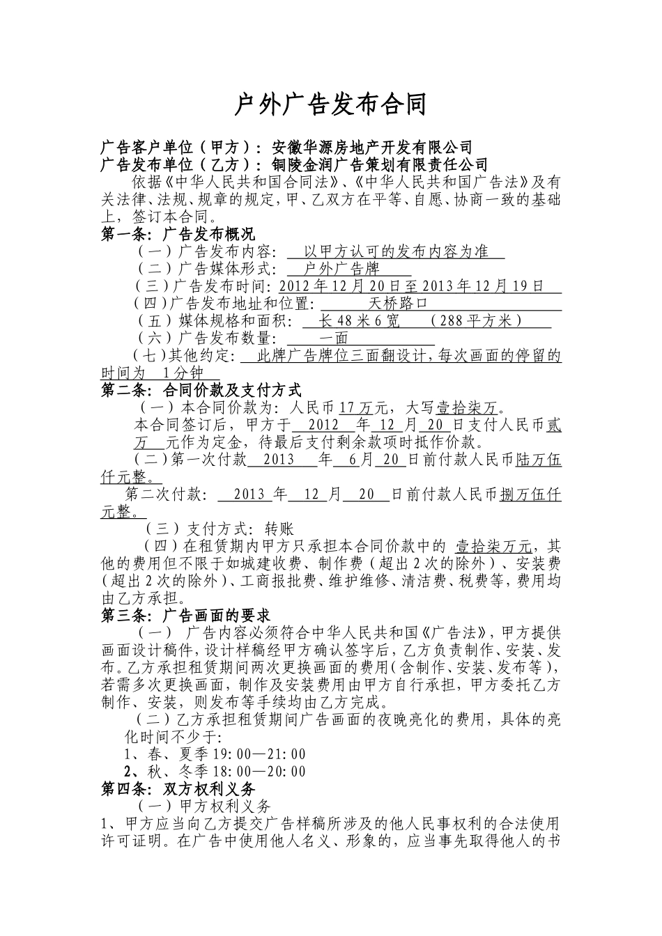 户外广告合同范本_第1页