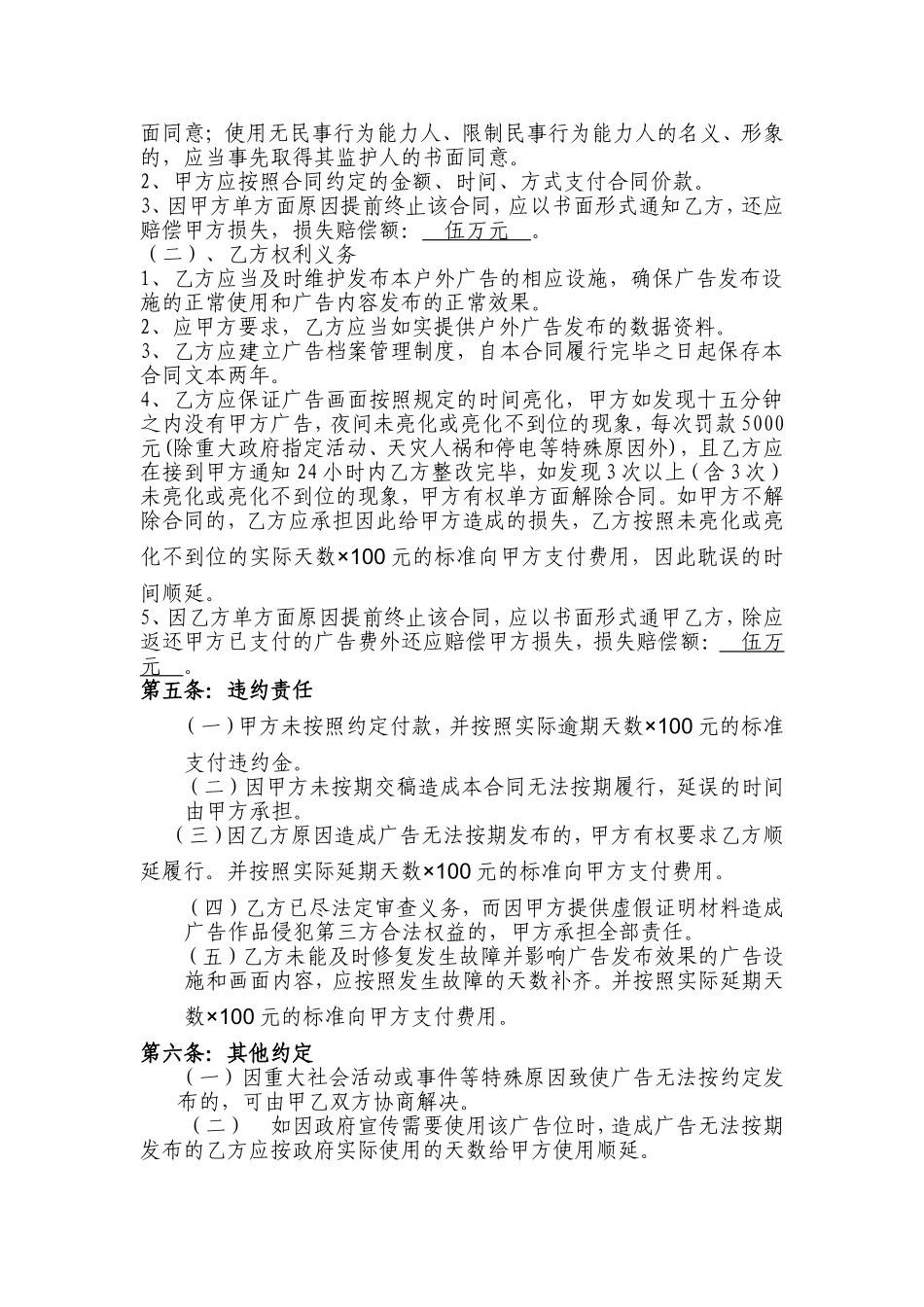 户外广告合同范本_第2页