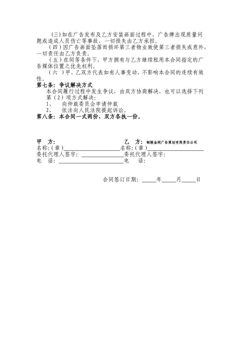 户外广告合同范本_第3页