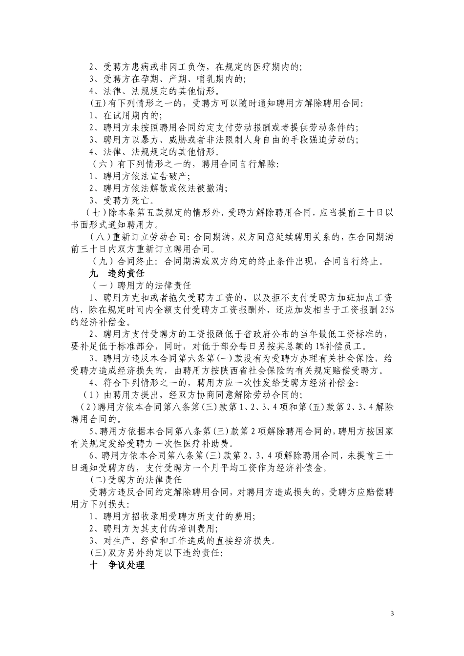 国内私营企业聘用合同_第3页