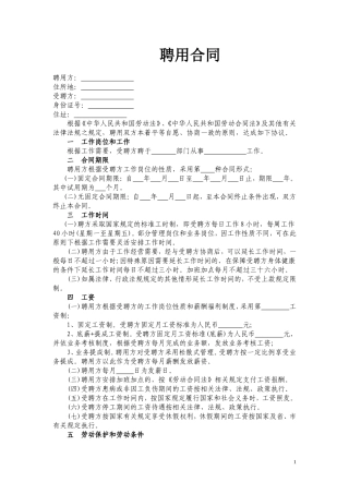 国内私营企业聘用合同