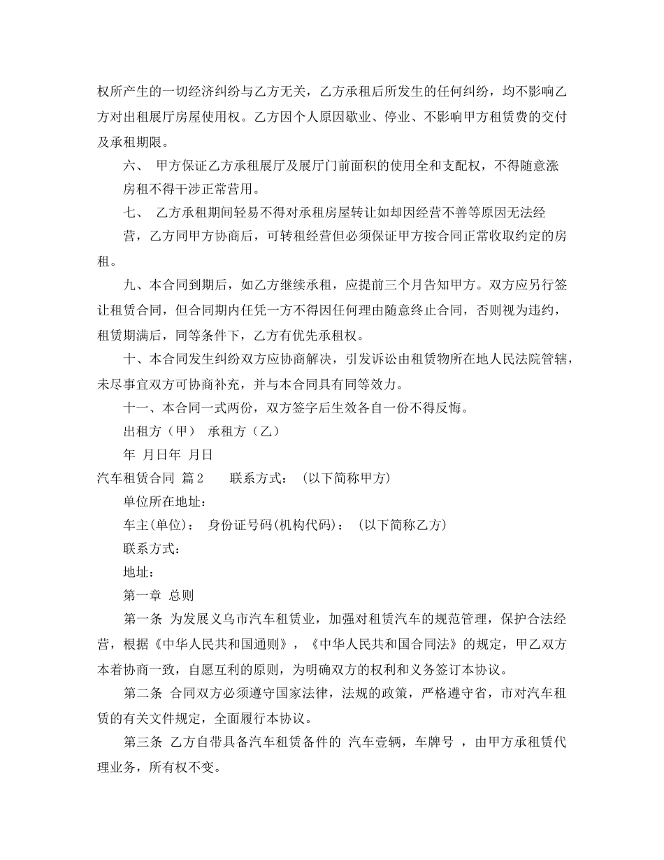 实用的汽车租赁合同四篇 _第2页