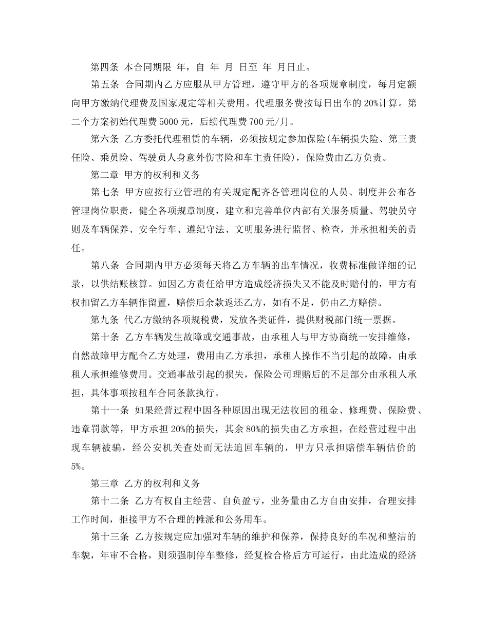 实用的汽车租赁合同四篇 _第3页