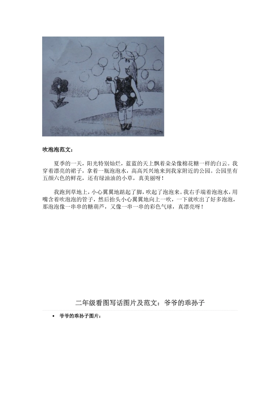 二年级看图写话图片和范文_第2页