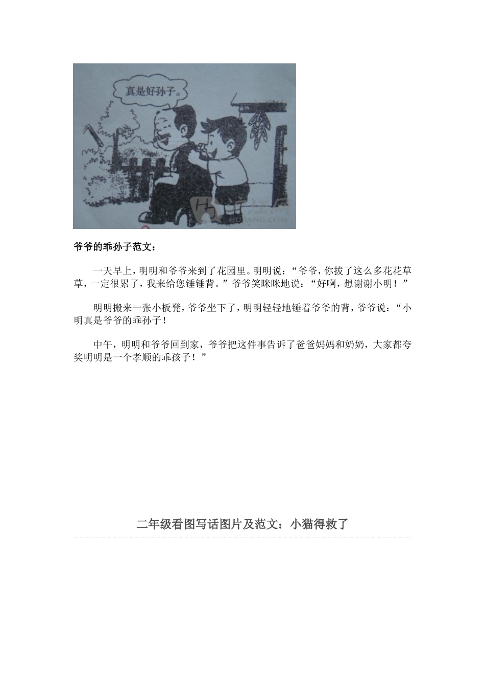 二年级看图写话图片和范文_第3页