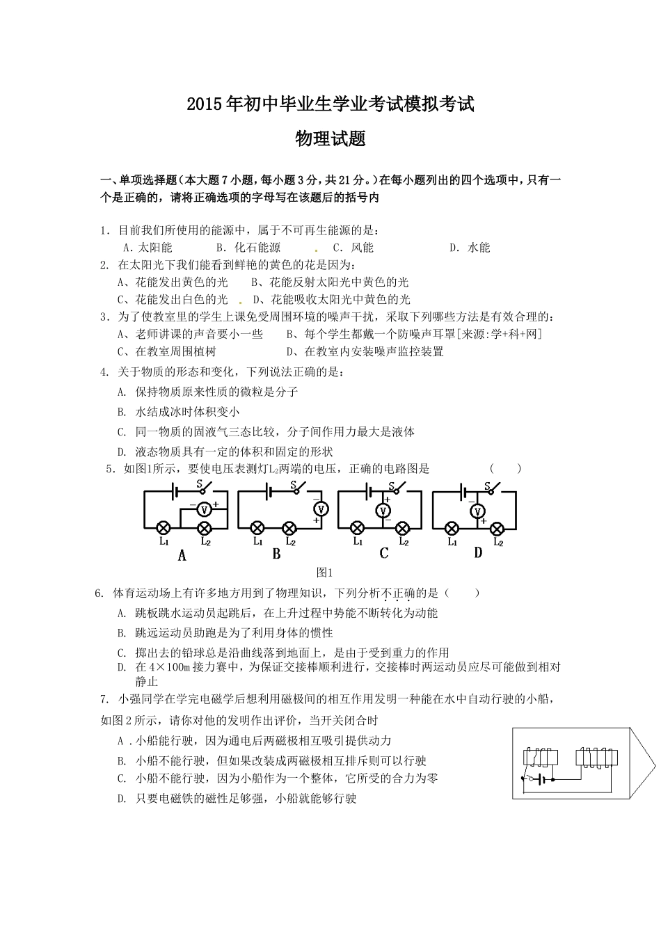 初中毕业生学业考试模拟试题_第1页