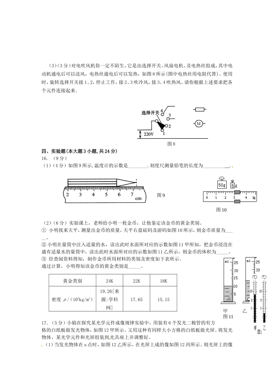 初中毕业生学业考试模拟试题_第3页