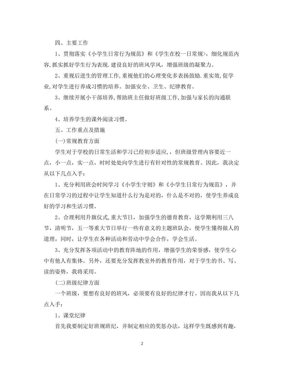 学校党支部两学一做学习计划_第2页
