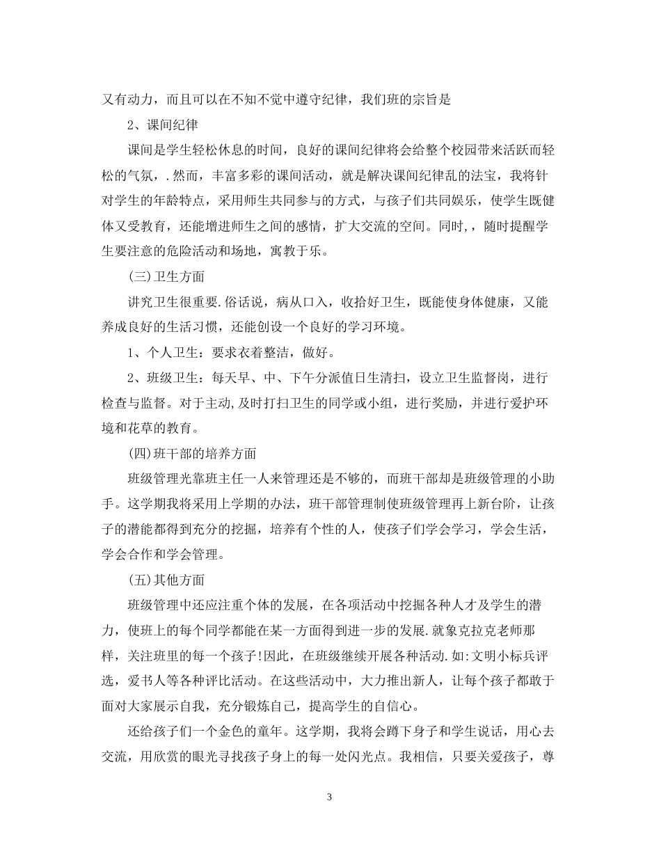 学校党支部两学一做学习计划_第3页