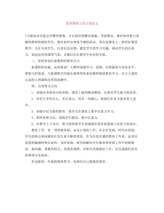 优秀教师工作计划范文2