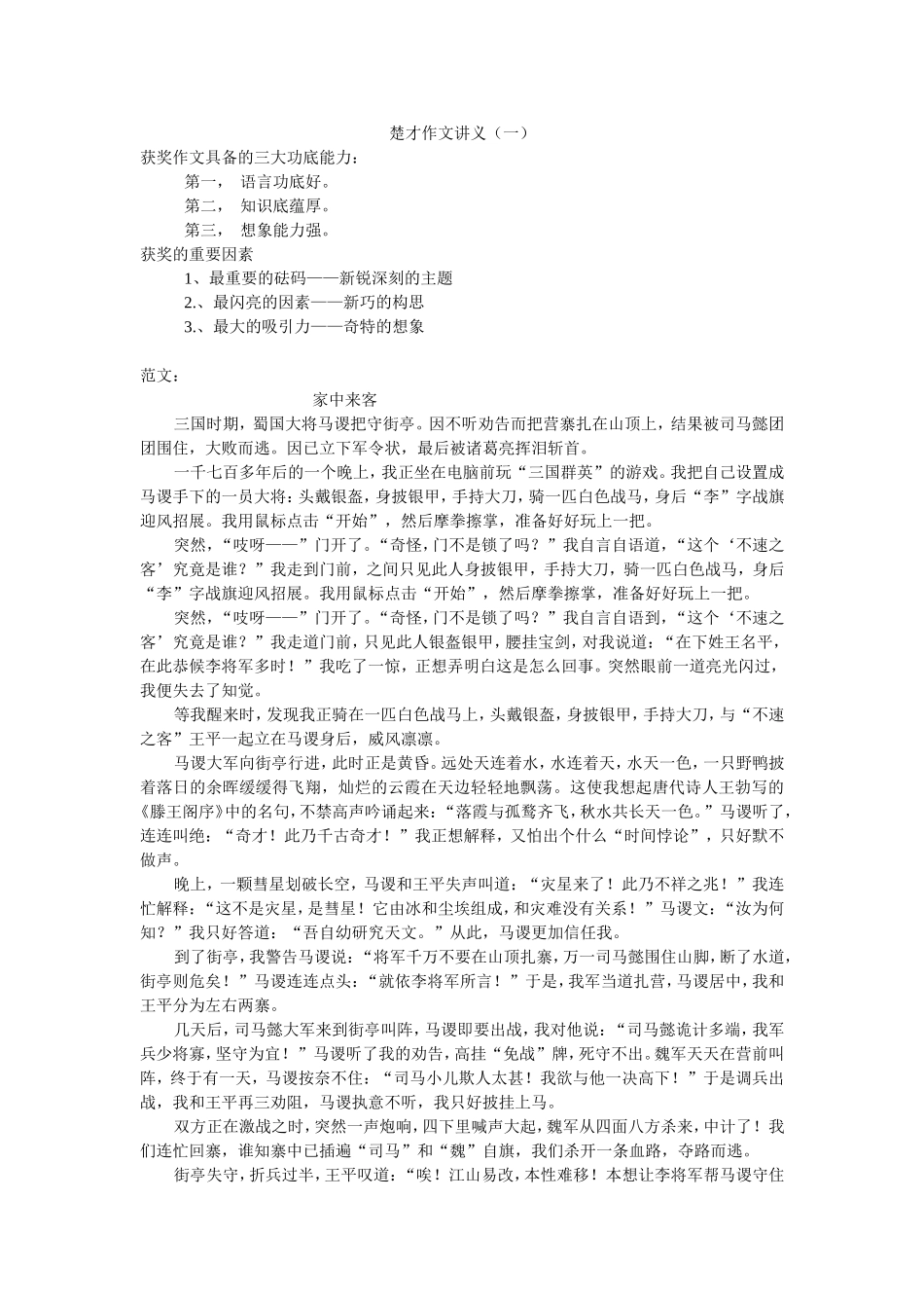 楚才作文讲义（十一）_第1页