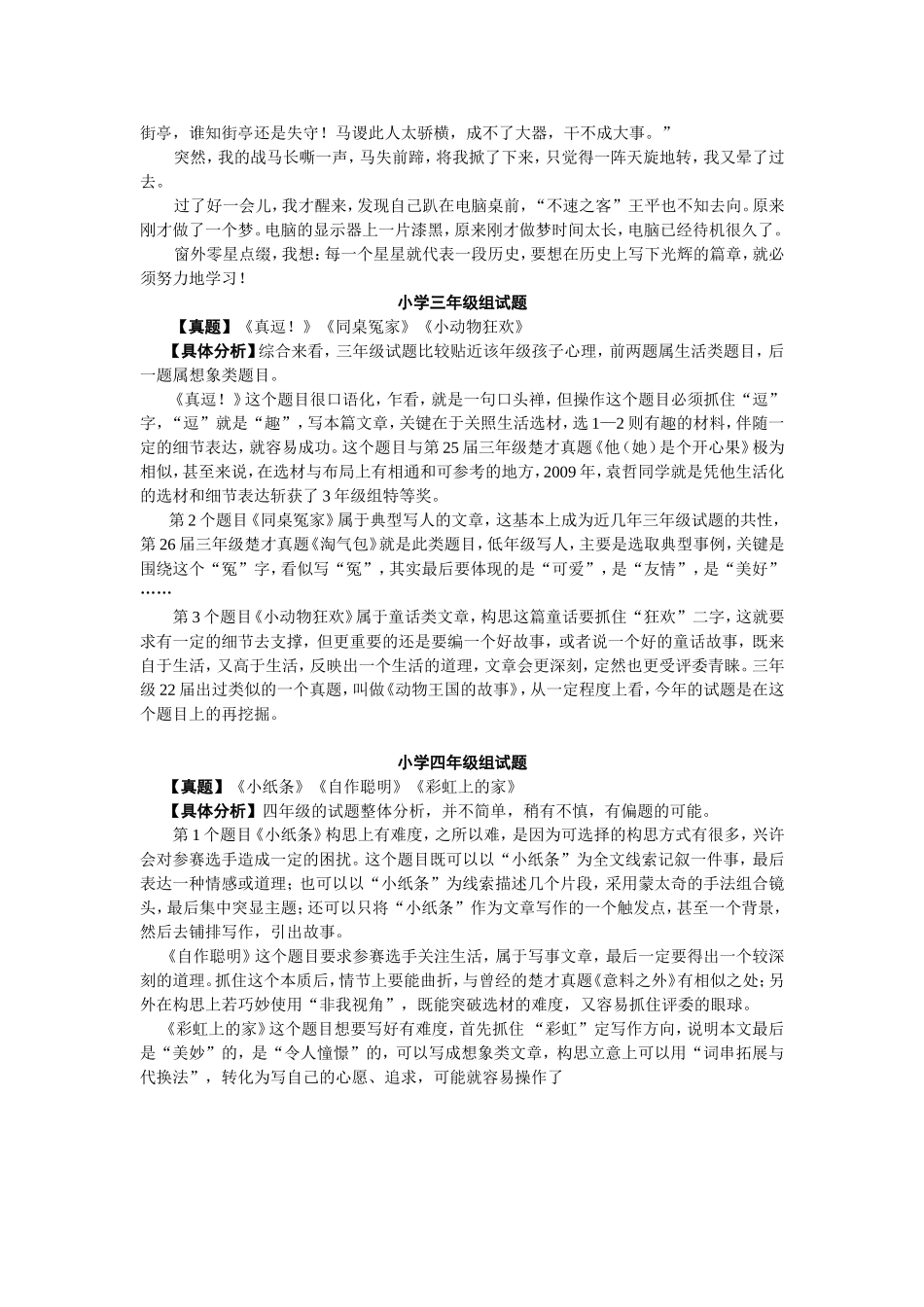 楚才作文讲义（十一）_第2页