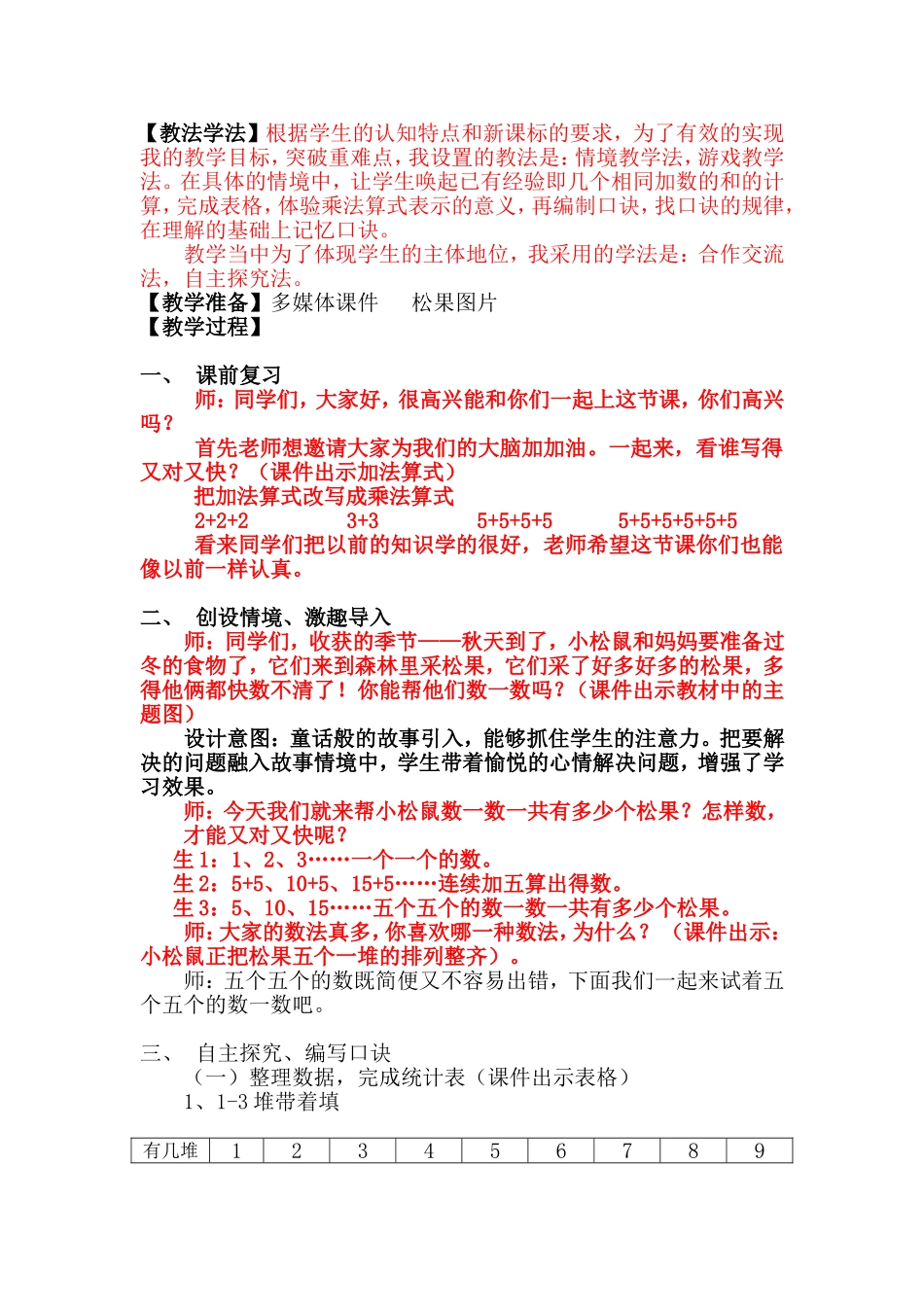 北师大版二年级数学上册数松果教学设计_第2页