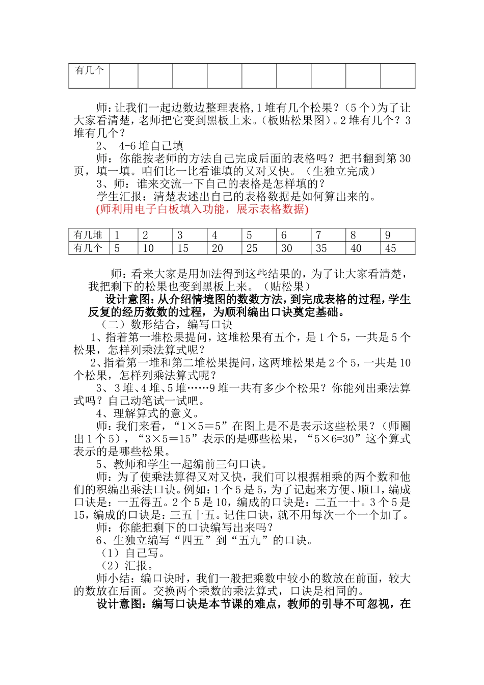 北师大版二年级数学上册数松果教学设计_第3页