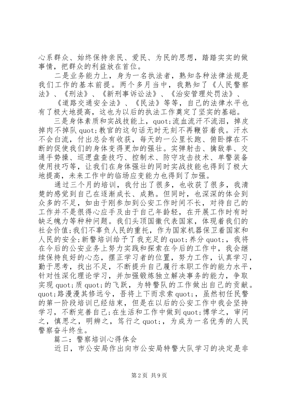 篇一：警察培训体会心得3篇_第2页