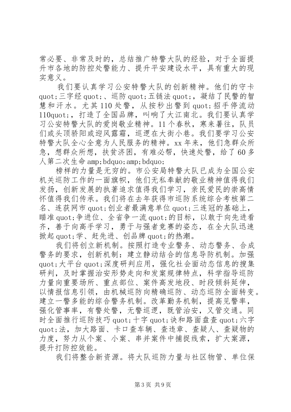 篇一：警察培训体会心得3篇_第3页