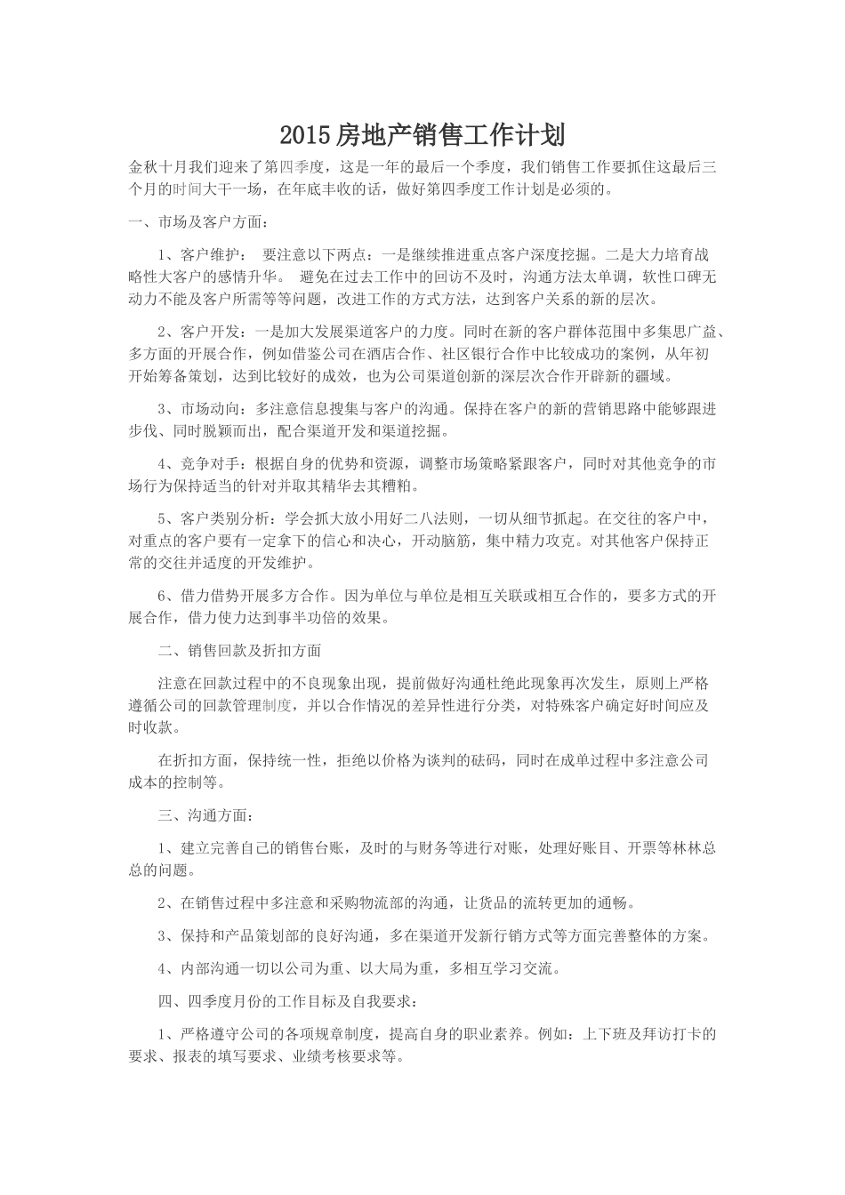 第四季度销售工作计划_第1页