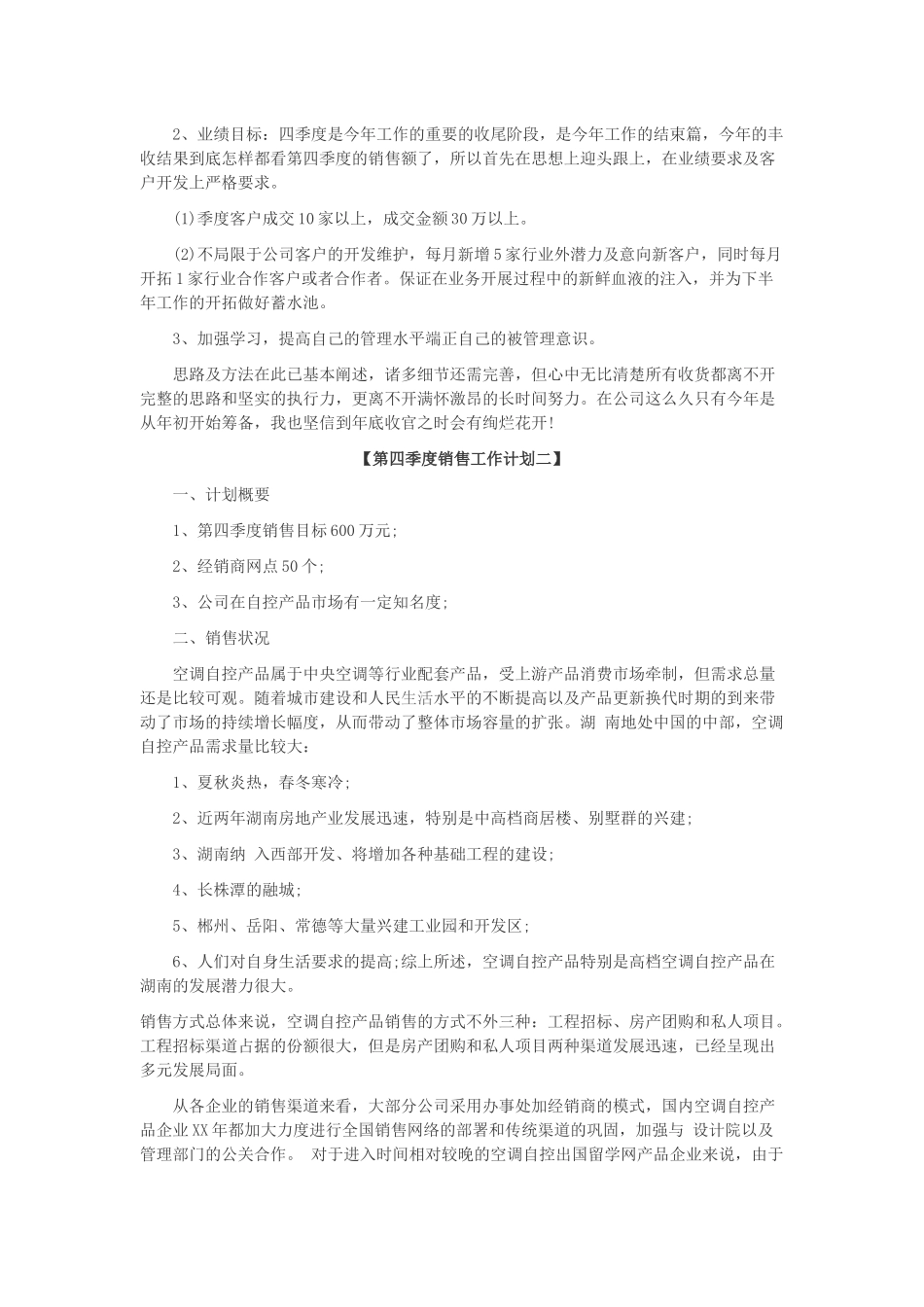 第四季度销售工作计划_第2页