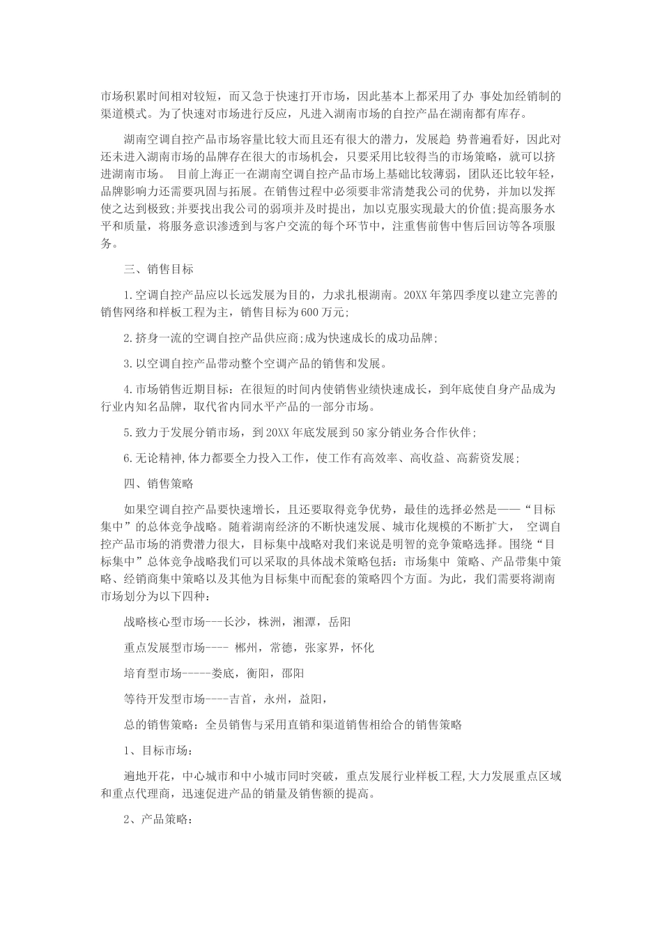 第四季度销售工作计划_第3页