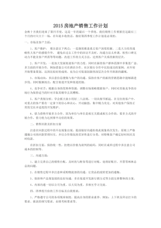 第四季度销售工作计划